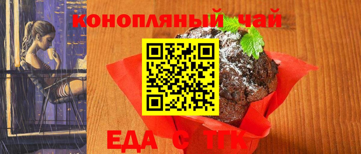 Еда ТГК марихуана Ревда