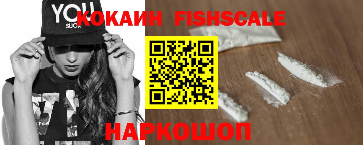 Кокаин  Вход с VPN  Ревда  КОКАИН VHQ  Cocaine FishScale 