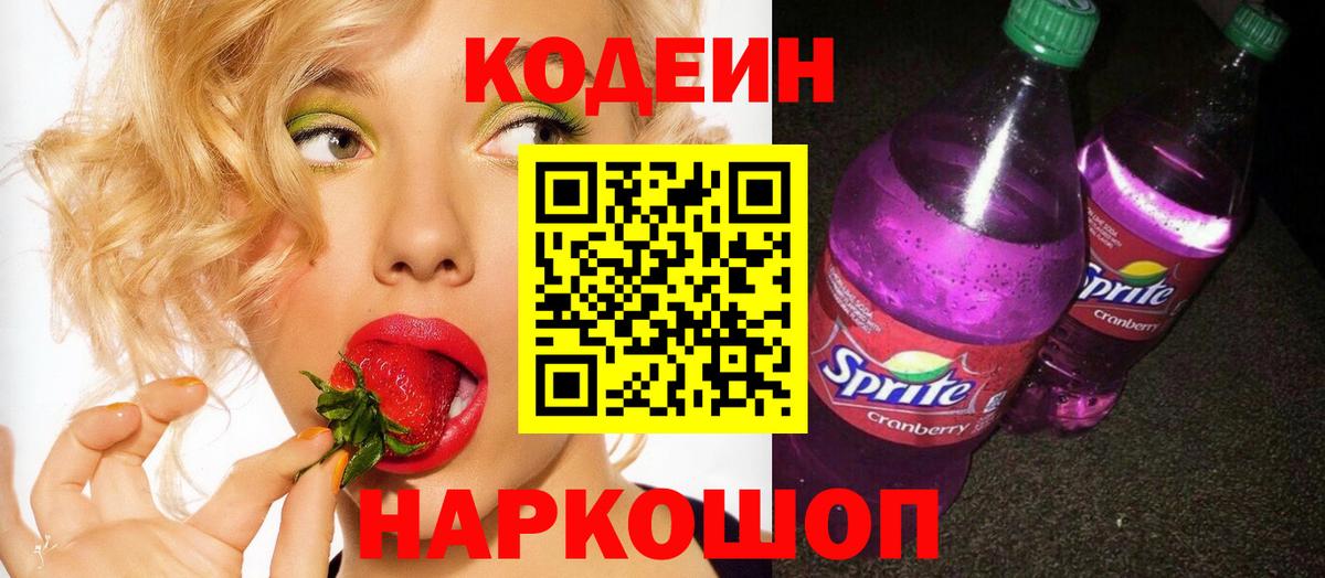 Кодеиновый сироп Lean напиток Lean (лин)  Вход с VPN  Кодеиновый сироп Lean напиток Lean (лин)  Ревда 