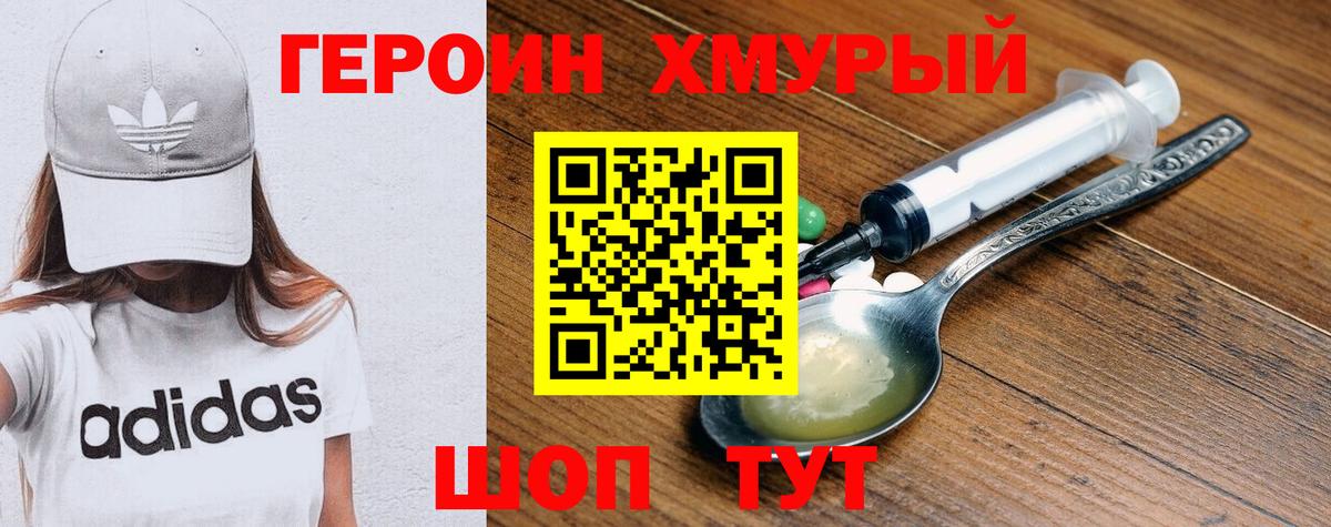 Героин VHQ Ревда