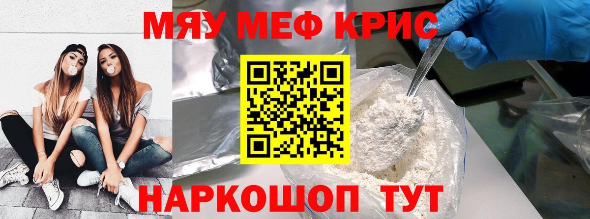 Меф  Мефедрон мяу мяу  Ревда  Меф  МЯУ-МЯУ mephedrone  Вход с VPN 