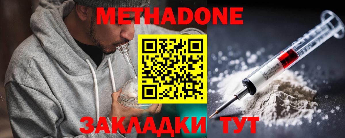 МЕТАДОН methadone  Вход с VPN  Метадон кристалл  Ревда 