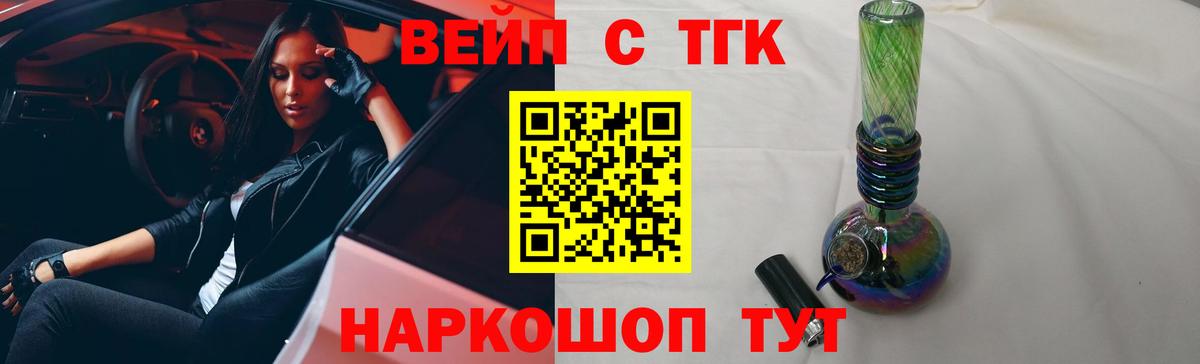ТГК вейп Ревда